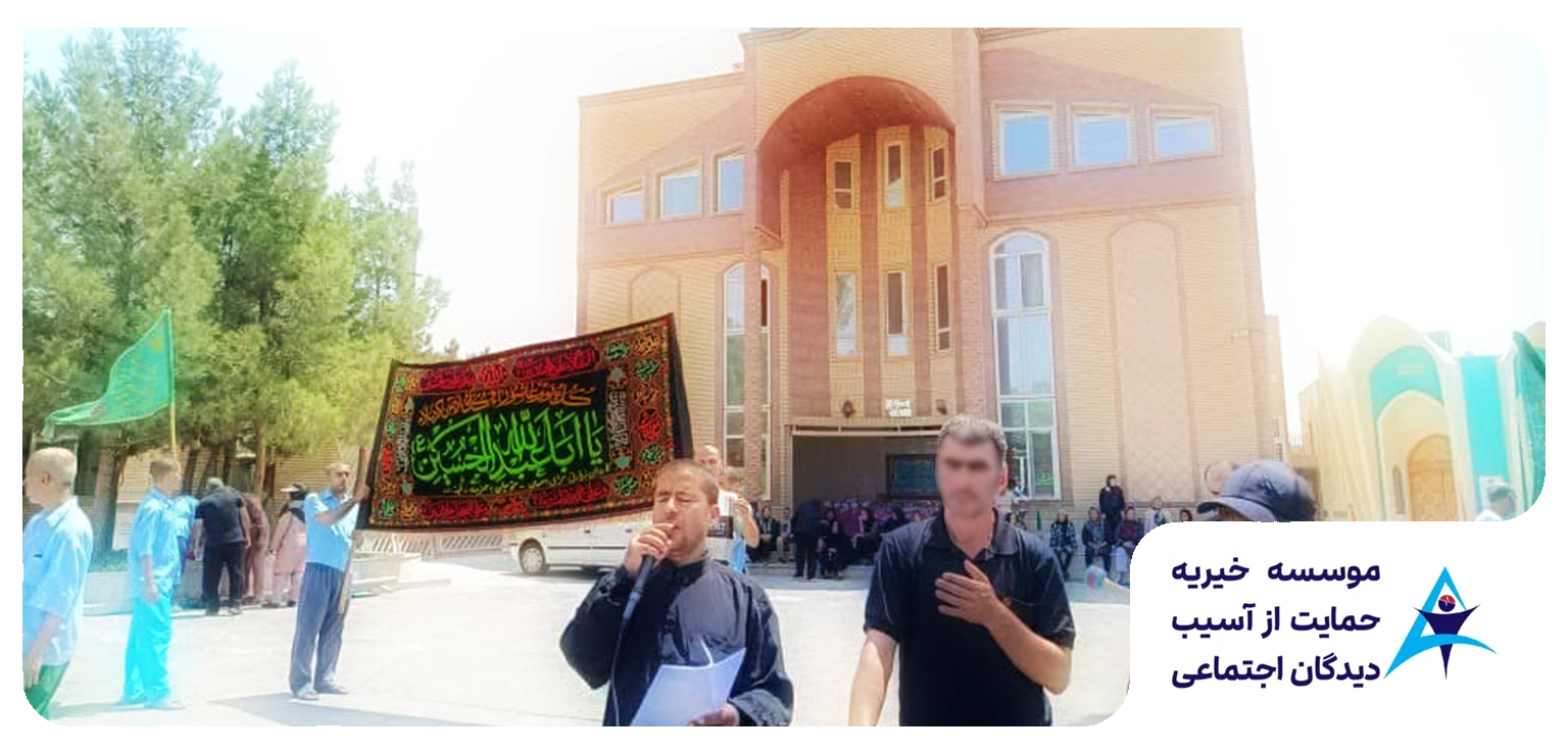 برگزاری مراسم باشکوه اربعین حسینی در آسایشگاه خیریه سرای احسان
